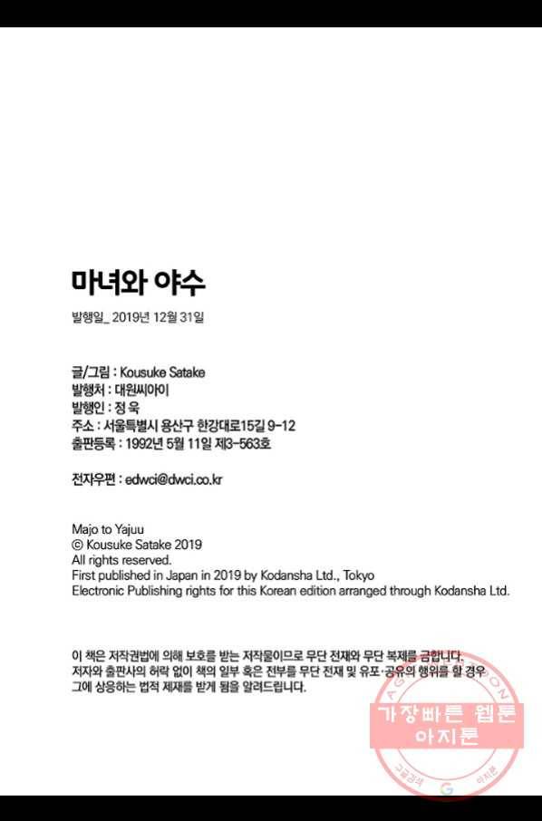마녀와 야수 29화 36