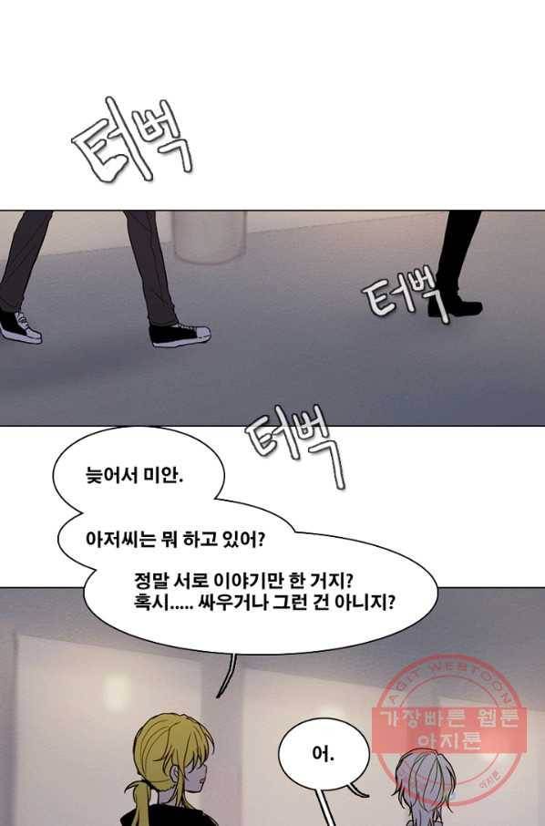 엔드와 세이브 174화 시작(14) 1