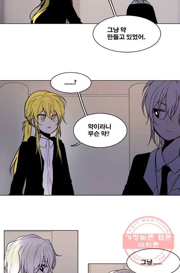 엔드와 세이브 174화 시작(14) 2