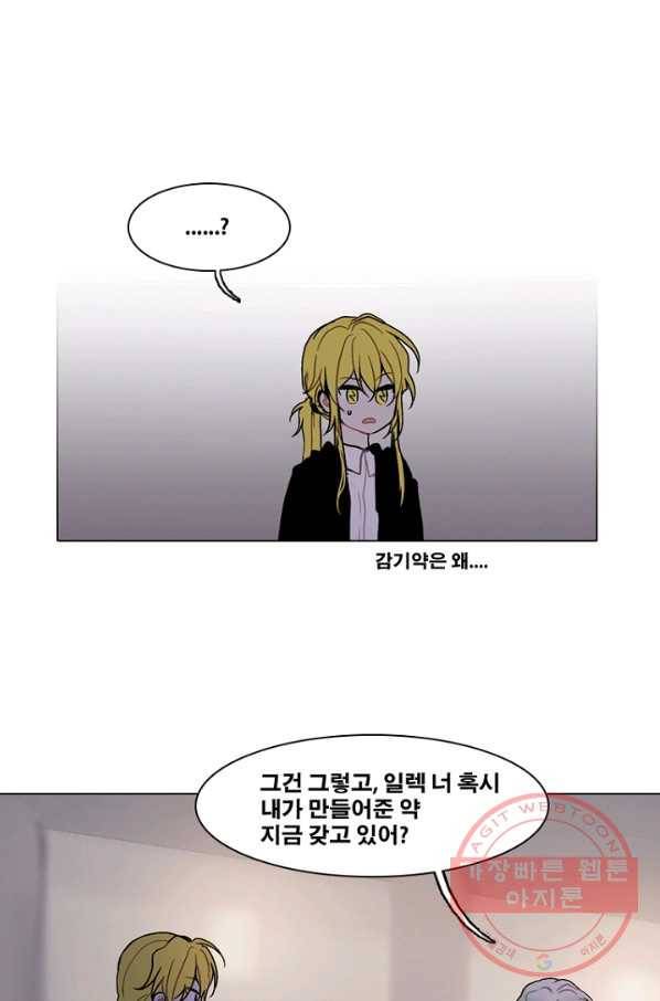 엔드와 세이브 174화 시작(14) 4