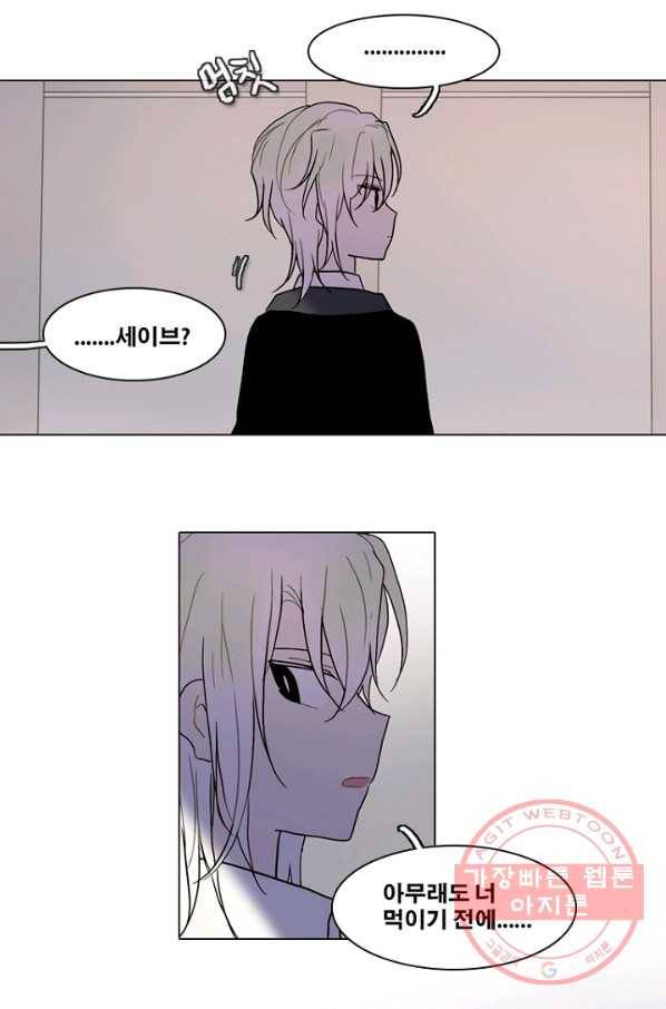 엔드와 세이브 174화 시작(14) 6