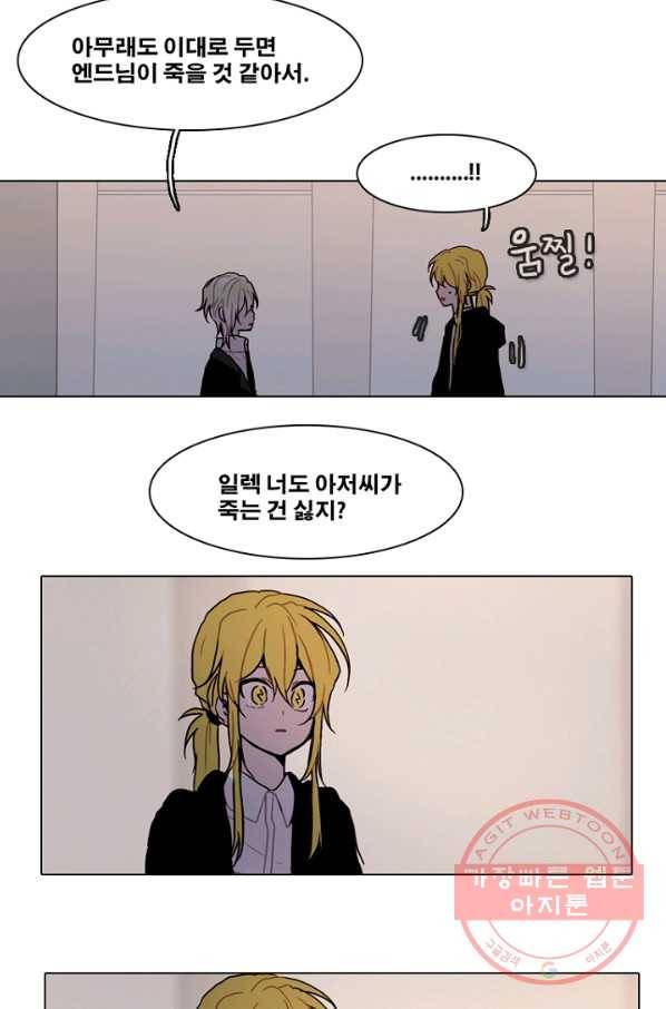 엔드와 세이브 174화 시작(14) 8