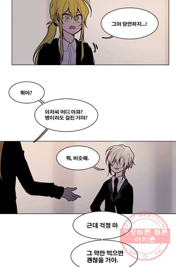 엔드와 세이브 174화 시작(14) 9