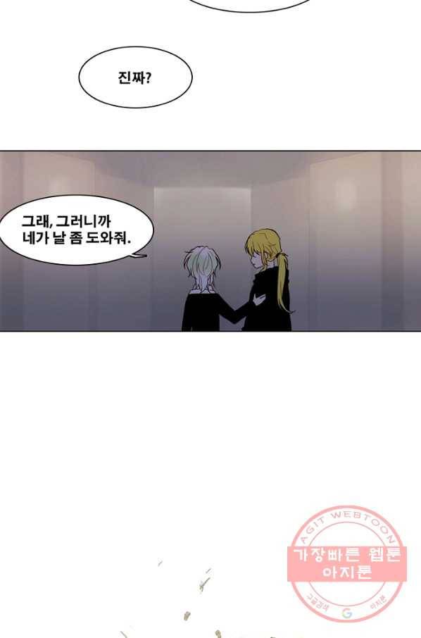 엔드와 세이브 174화 시작(14) 10