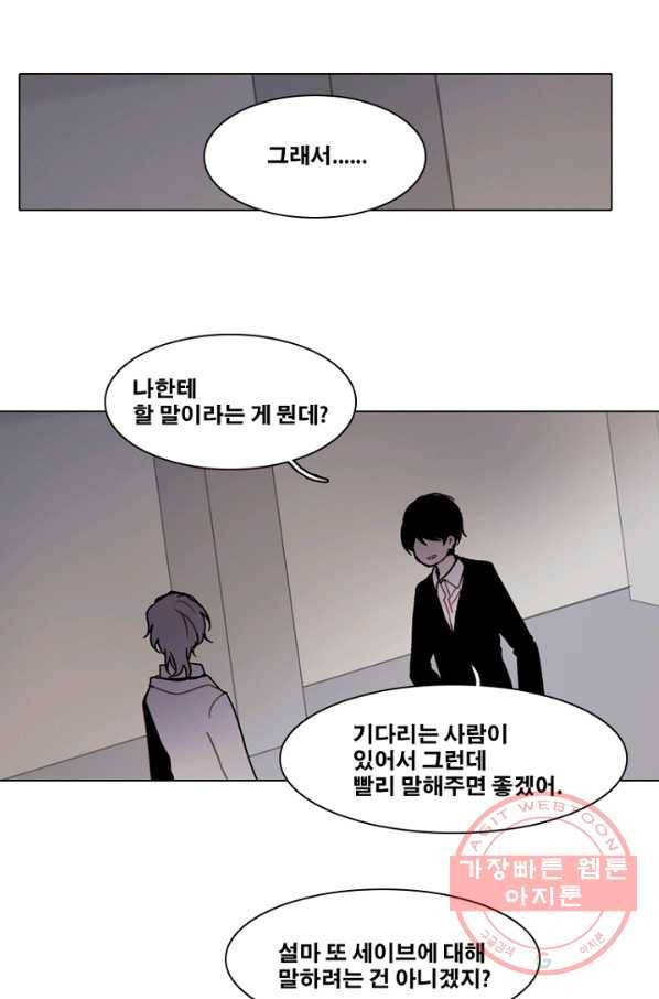엔드와 세이브 174화 시작(14) 13
