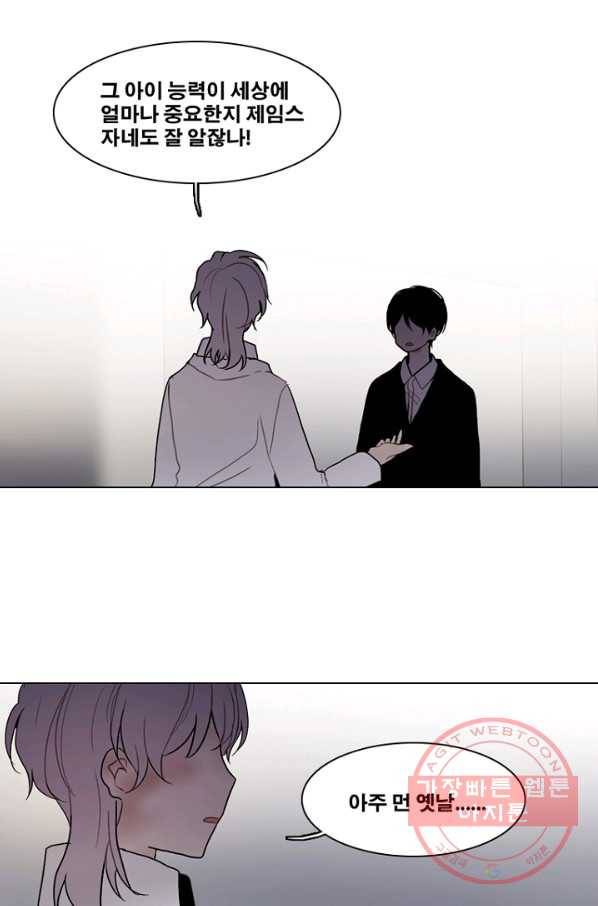엔드와 세이브 174화 시작(14) 16