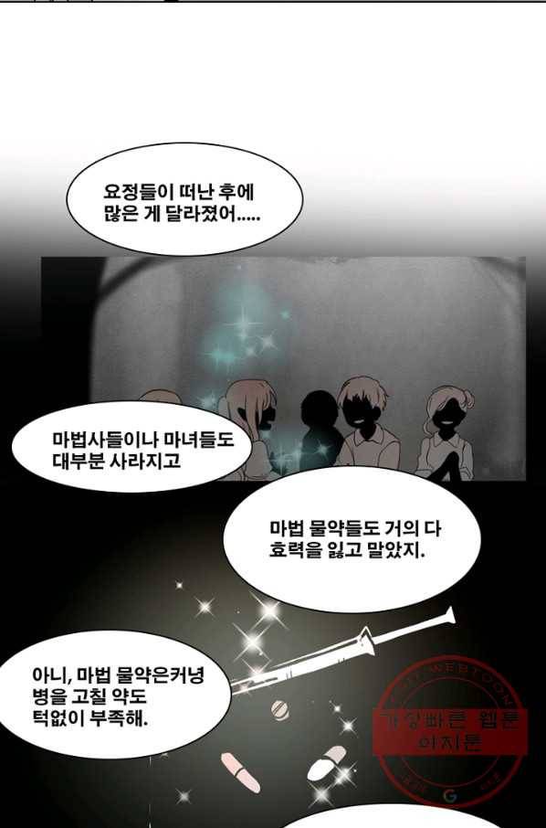 엔드와 세이브 174화 시작(14) 17