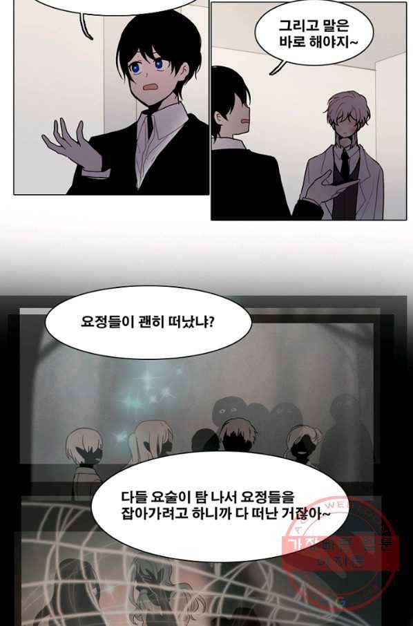 엔드와 세이브 174화 시작(14) 19
