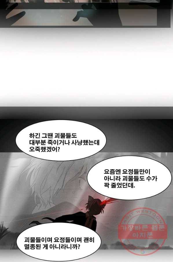엔드와 세이브 174화 시작(14) 20