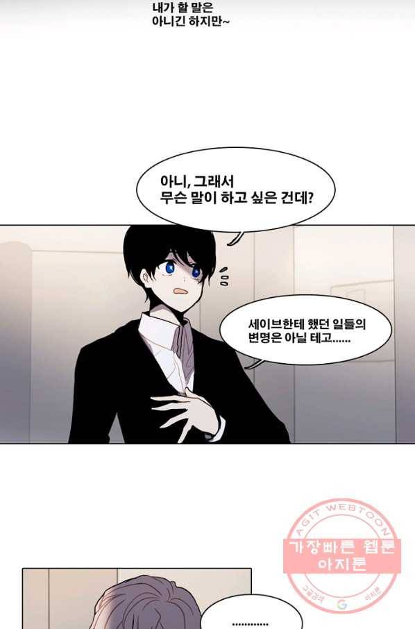 엔드와 세이브 174화 시작(14) 21