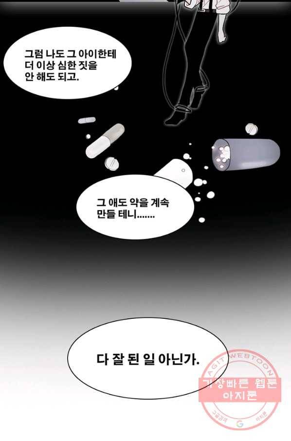 엔드와 세이브 174화 시작(14) 25