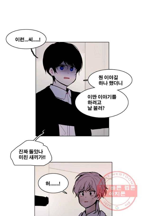 엔드와 세이브 174화 시작(14) 29