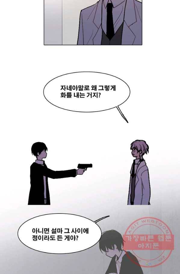 엔드와 세이브 174화 시작(14) 30
