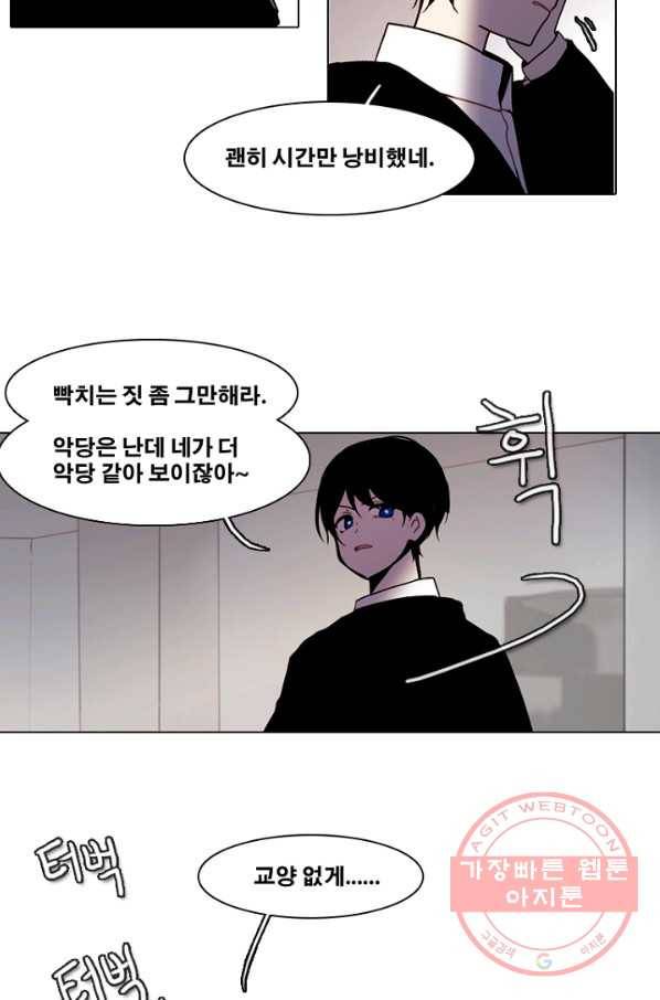 엔드와 세이브 174화 시작(14) 33