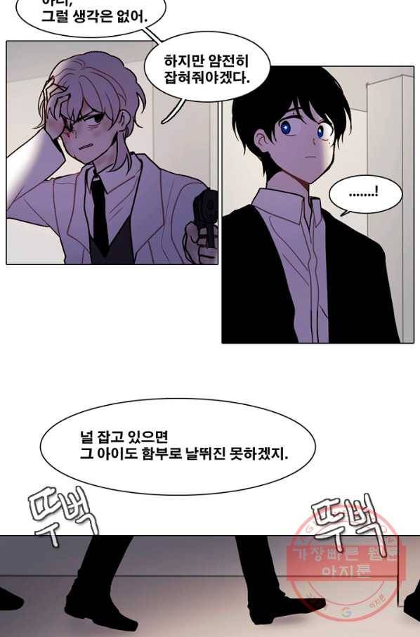 엔드와 세이브 174화 시작(14) 39