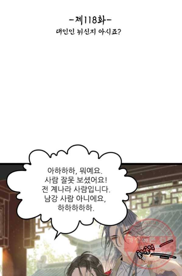 태자 전하, 한입만요 제118화 대인은 뉘신지 아시죠 2