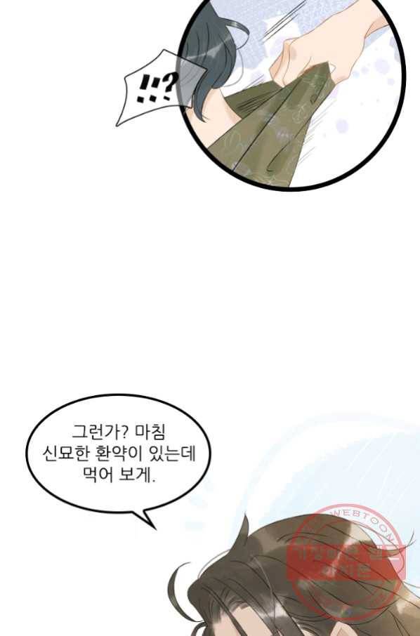 태자 전하, 한입만요 제118화 대인은 뉘신지 아시죠 5