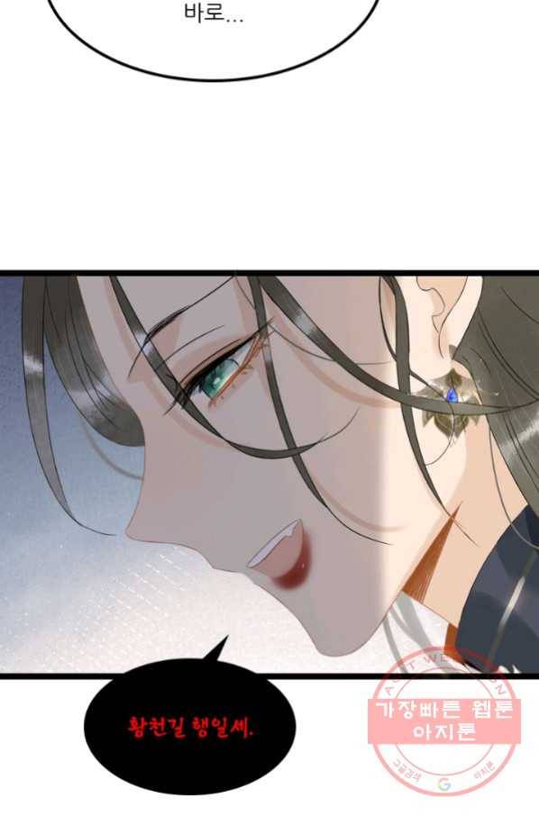 태자 전하, 한입만요 제118화 대인은 뉘신지 아시죠 7