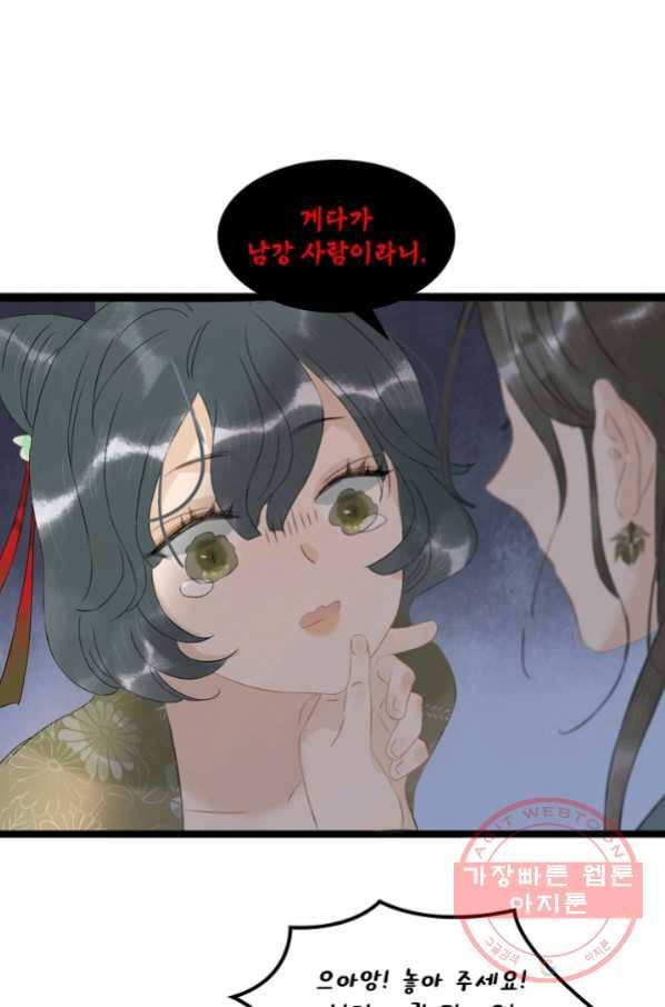 태자 전하, 한입만요 제118화 대인은 뉘신지 아시죠 8