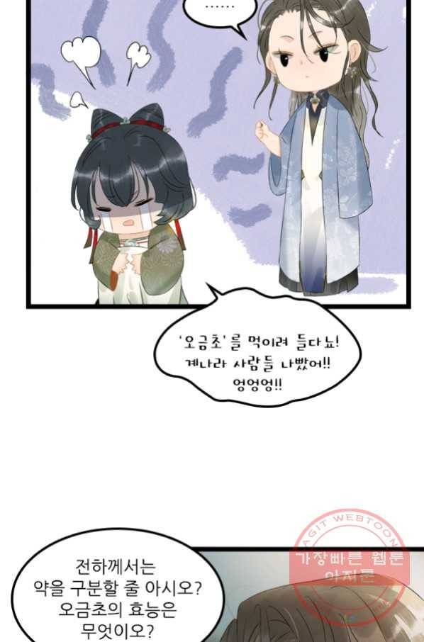태자 전하, 한입만요 제118화 대인은 뉘신지 아시죠 10