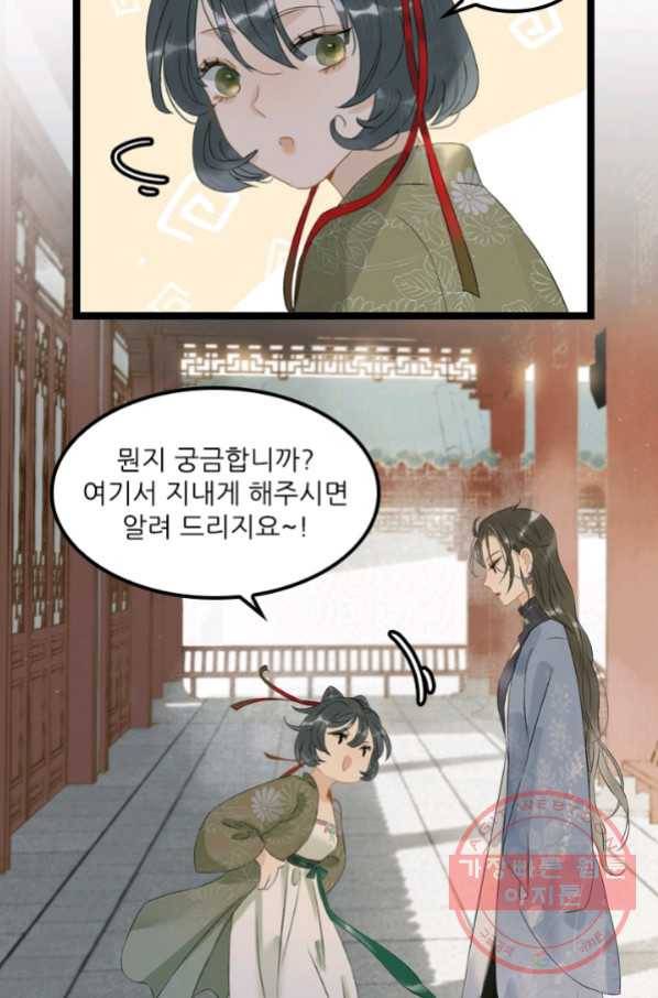 태자 전하, 한입만요 제118화 대인은 뉘신지 아시죠 12