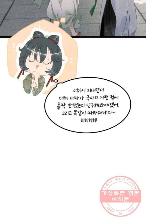 태자 전하, 한입만요 제118화 대인은 뉘신지 아시죠 13
