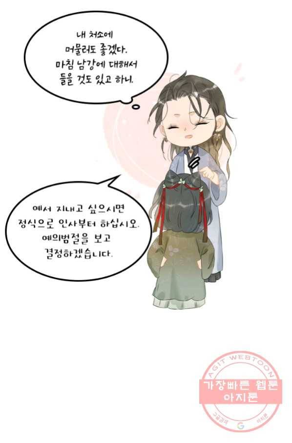 태자 전하, 한입만요 제118화 대인은 뉘신지 아시죠 14