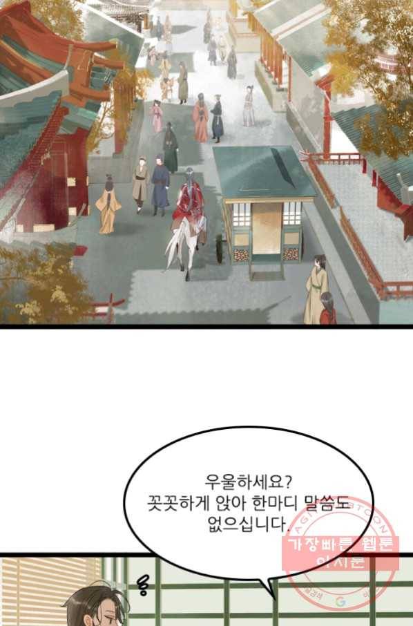 태자 전하, 한입만요 제118화 대인은 뉘신지 아시죠 16