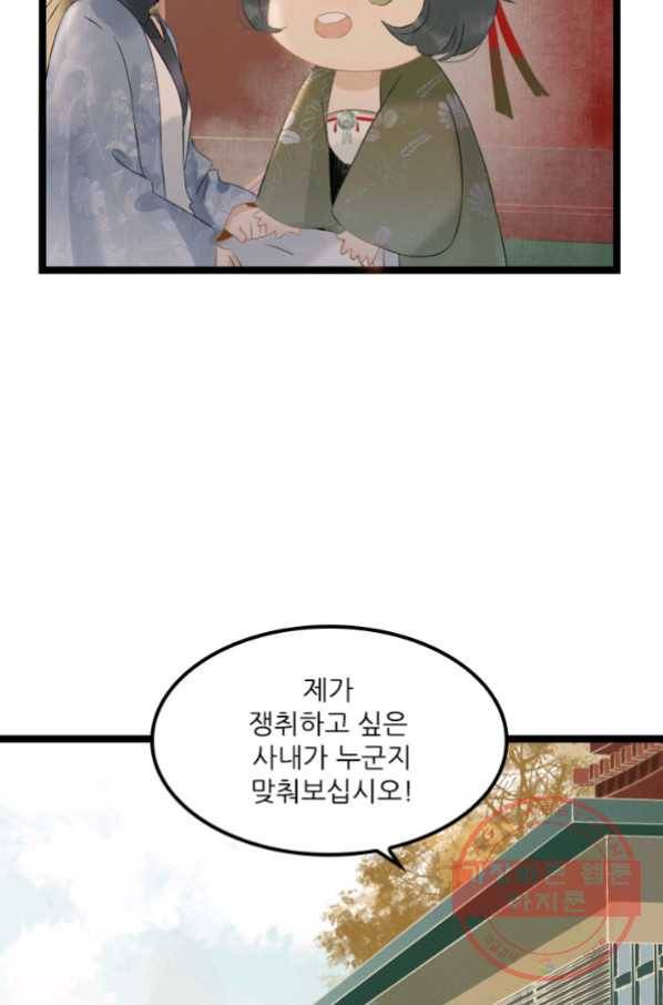 태자 전하, 한입만요 제118화 대인은 뉘신지 아시죠 18