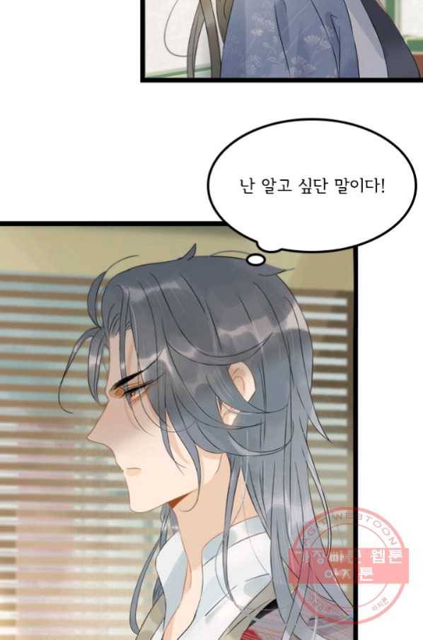 태자 전하, 한입만요 제118화 대인은 뉘신지 아시죠 21
