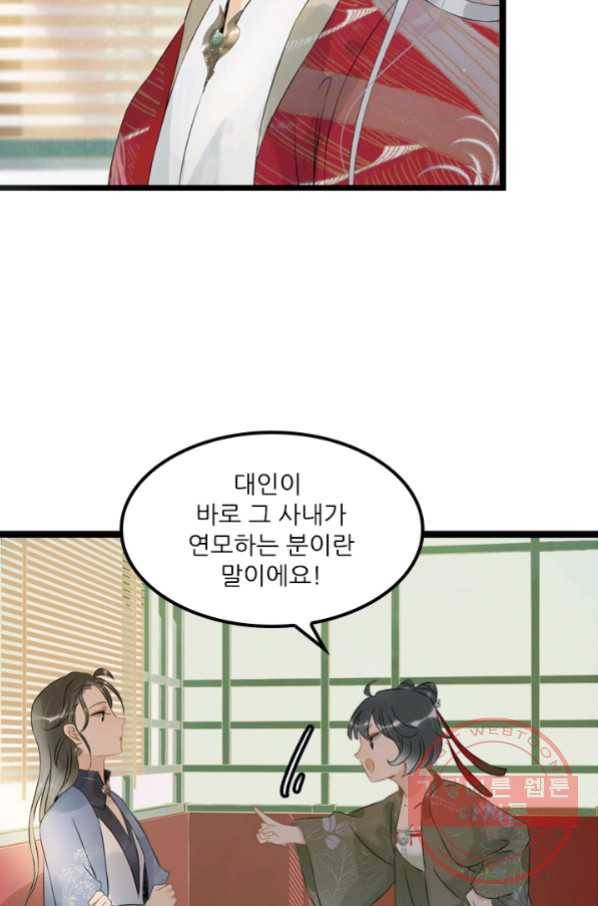 태자 전하, 한입만요 제118화 대인은 뉘신지 아시죠 22