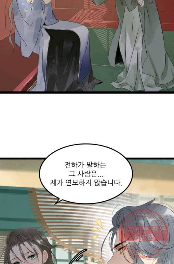 태자 전하, 한입만요 제118화 대인은 뉘신지 아시죠 23