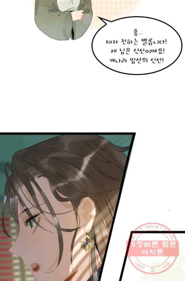 태자 전하, 한입만요 제118화 대인은 뉘신지 아시죠 25