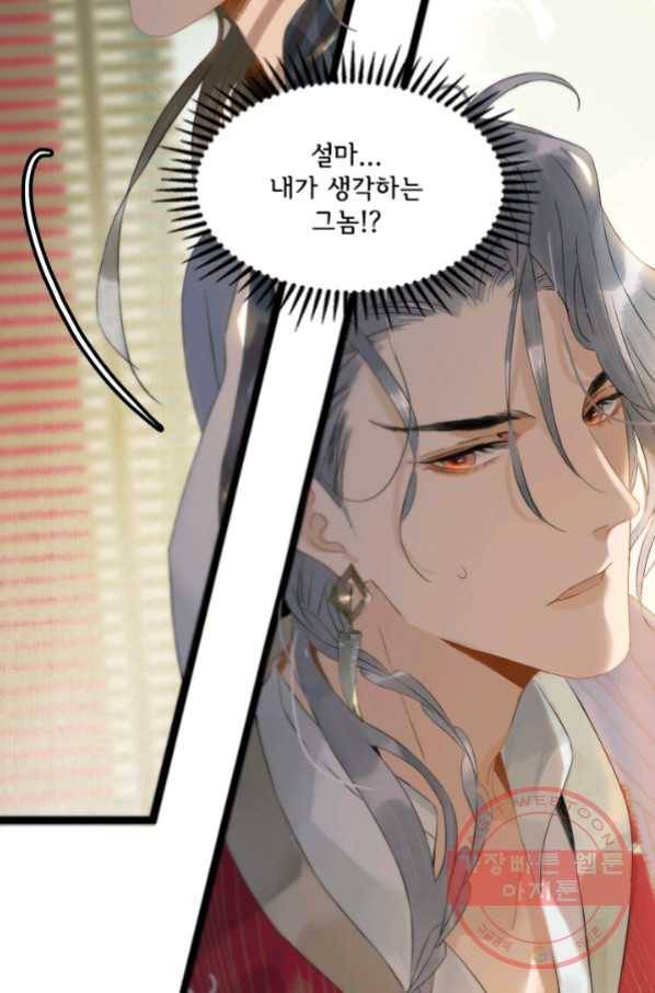 태자 전하, 한입만요 제118화 대인은 뉘신지 아시죠 26