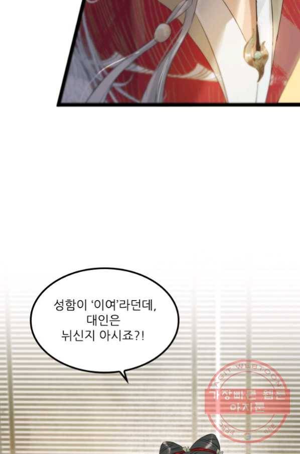 태자 전하, 한입만요 제118화 대인은 뉘신지 아시죠 27