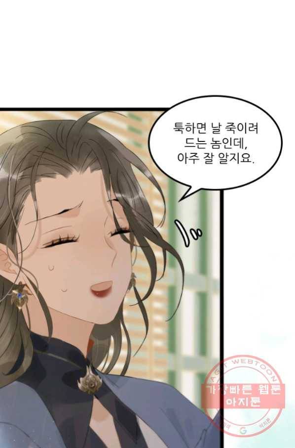태자 전하, 한입만요 제118화 대인은 뉘신지 아시죠 29