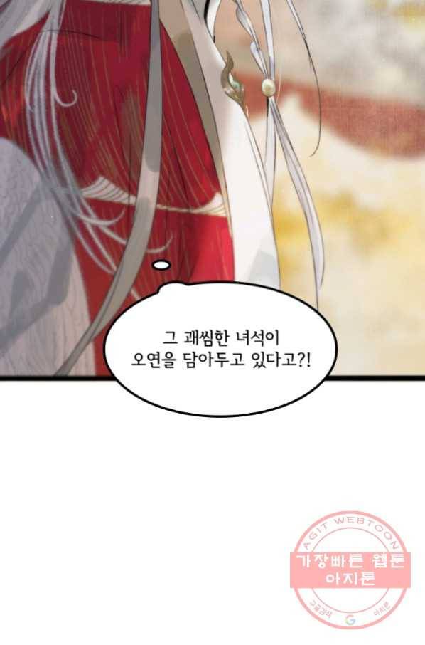 태자 전하, 한입만요 제118화 대인은 뉘신지 아시죠 31