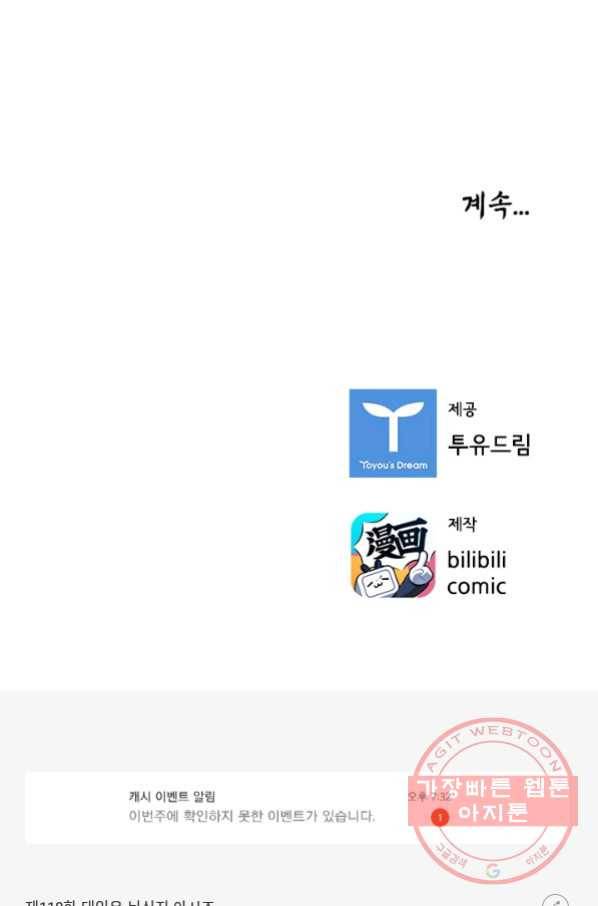 태자 전하, 한입만요 제118화 대인은 뉘신지 아시죠 32