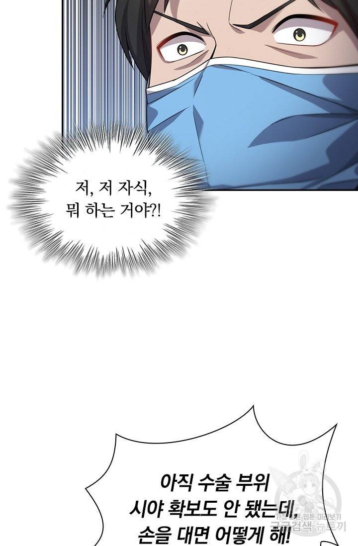 레벨업에 미친 의사 17화 2