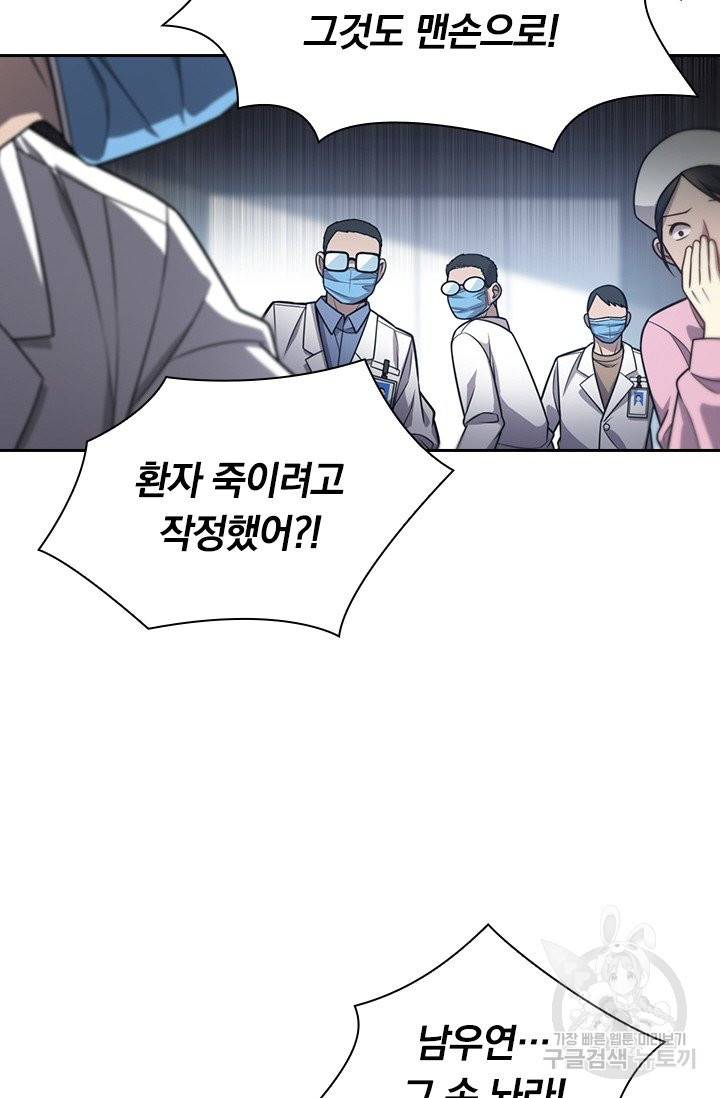 레벨업에 미친 의사 17화 3