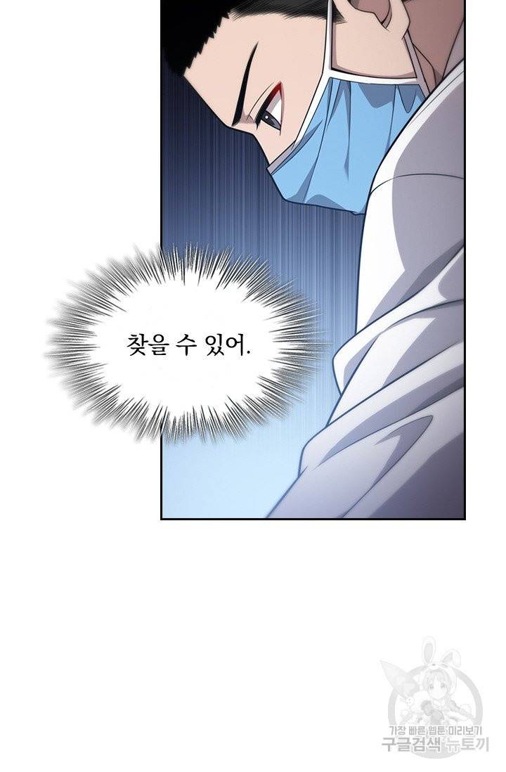 레벨업에 미친 의사 17화 5