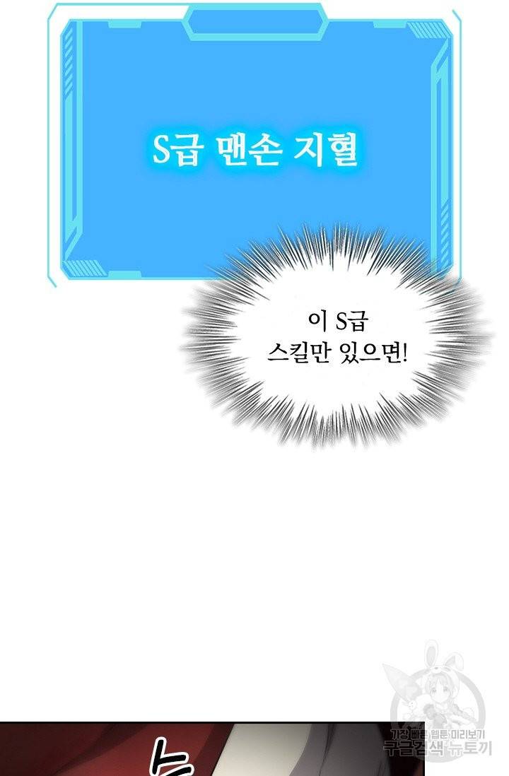 레벨업에 미친 의사 17화 6