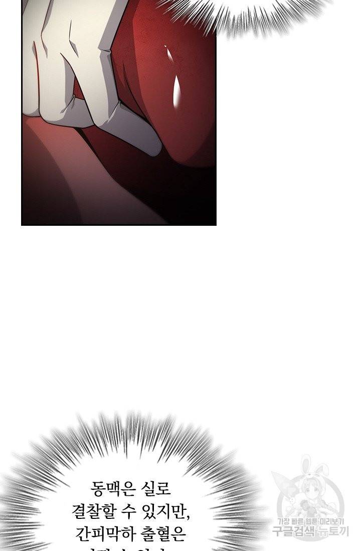 레벨업에 미친 의사 17화 9