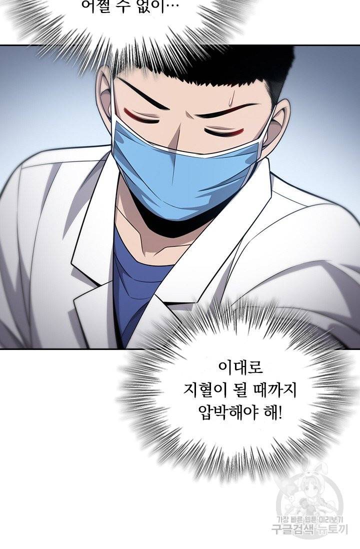 레벨업에 미친 의사 17화 10