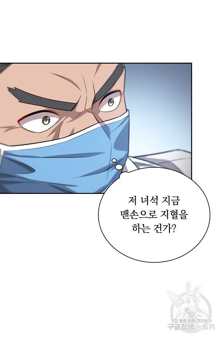 레벨업에 미친 의사 17화 11