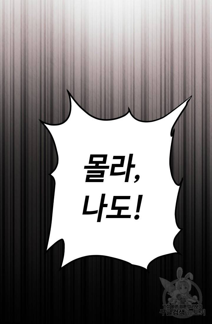 당골의 신부 118화 4
