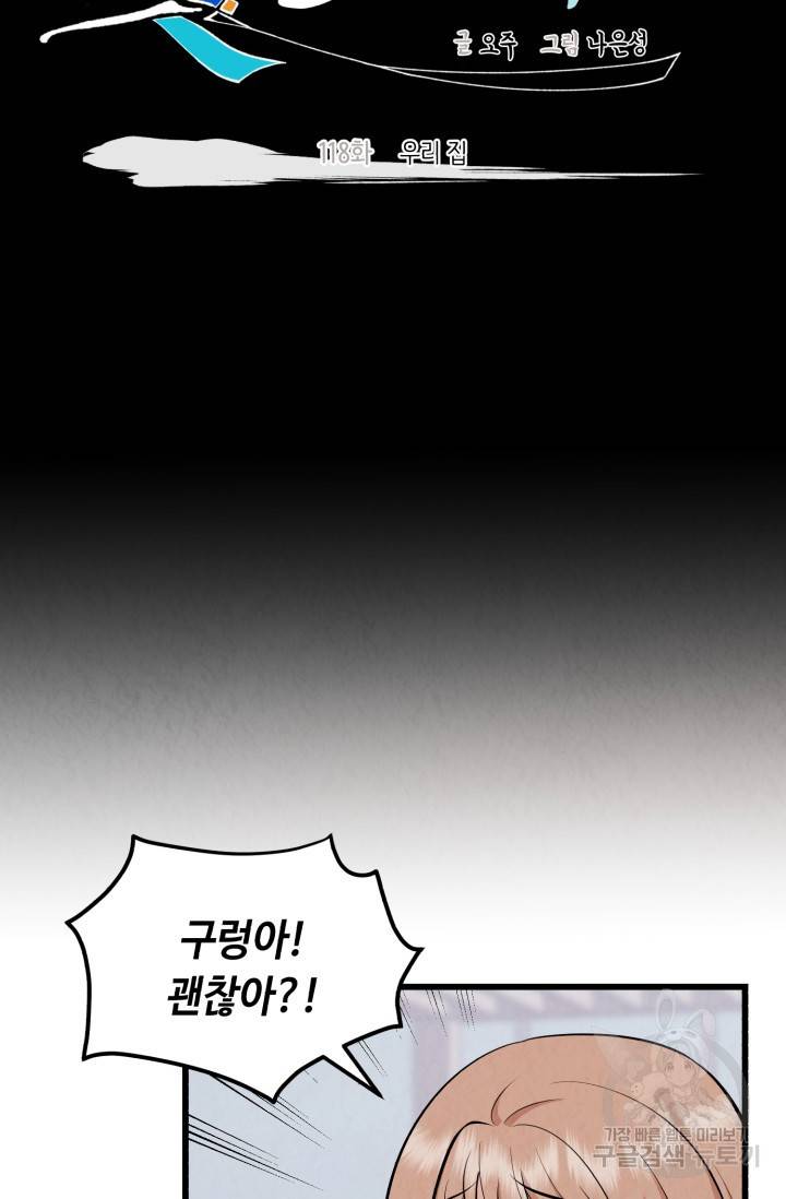 당골의 신부 118화 6