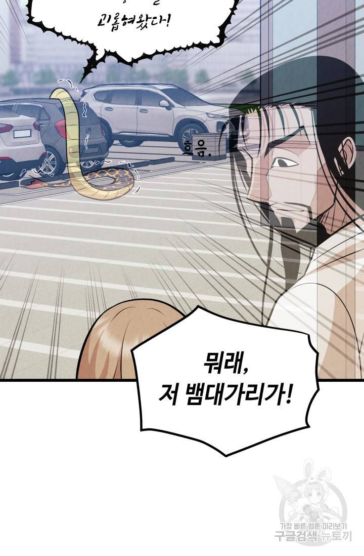 당골의 신부 118화 8