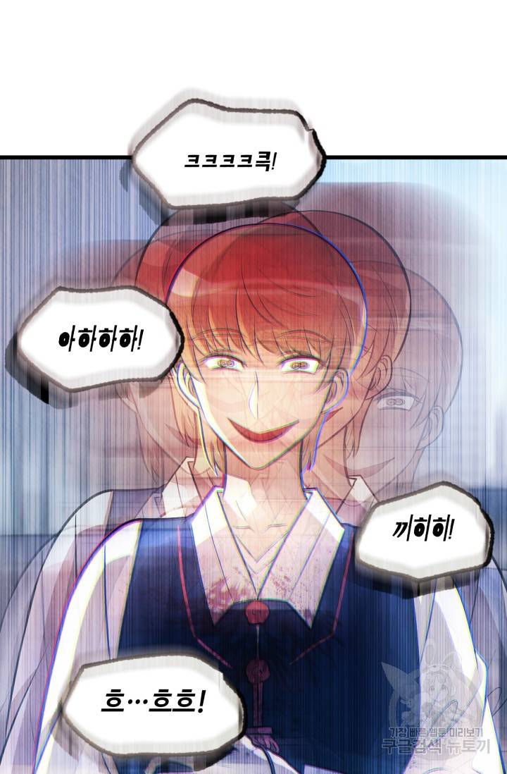 당골의 신부 118화 11