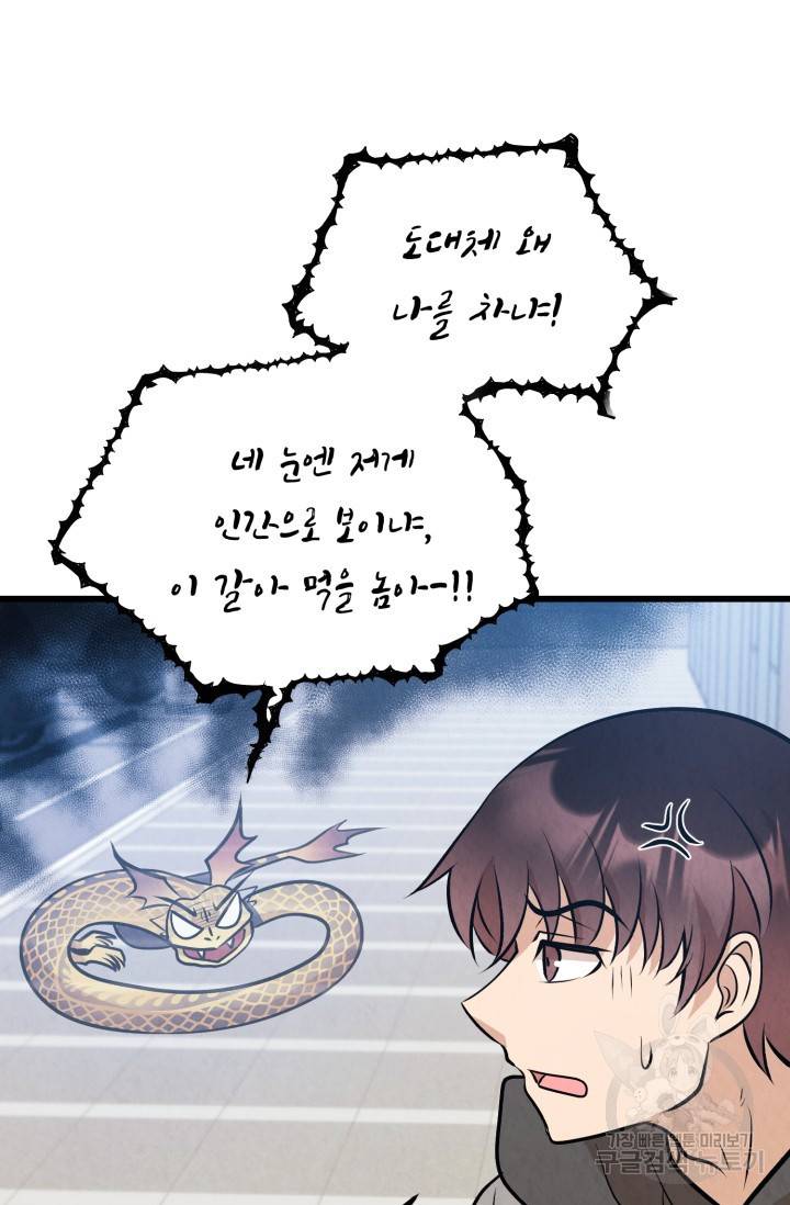 당골의 신부 118화 17